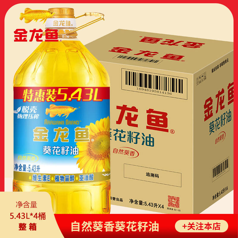 新货金龙鱼葵花籽油整箱5.43L*4桶压榨植物油大桶食用油家用油,粮油调味/速食/干货/烘焙,葵花籽油,淘宝优惠券,粉丝福利购,淘宝优惠卷
