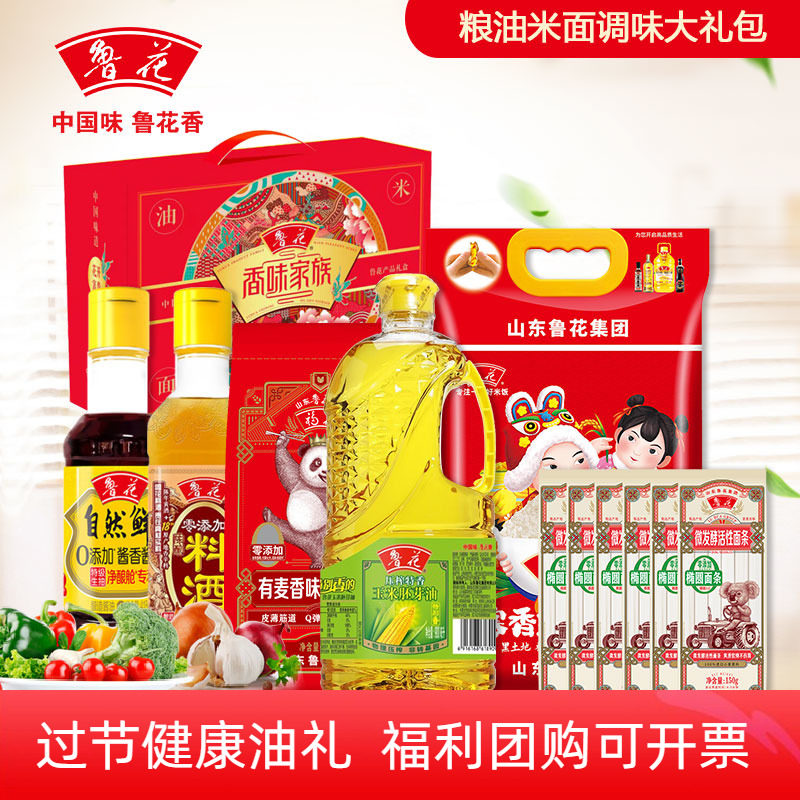 鲁花食用油礼盒大米面粉粮油套装调料组合大礼包端午节员工福利