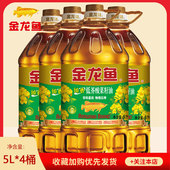 旗舰金龙鱼纯香低芥酸菜籽油5L 4桶 非转基因优选原料物理压榨食