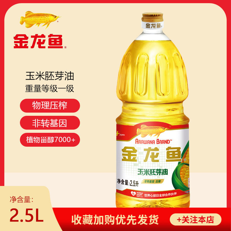物理压榨玉米油新货金龙鱼玉米胚芽油2.5L非转基因食用油物理