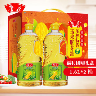 鲁花玉米胚芽油1.6L*2桶 手提款礼盒 压榨特香非转基因食用油送礼