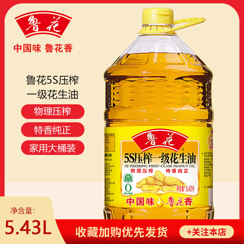 鲁花5S压榨一级花生油大桶装