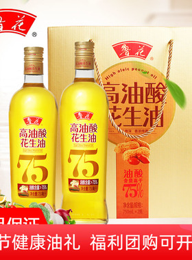 新货鲁花高油酸花生油简装礼盒750ml*2瓶一级食用油过节送礼团购