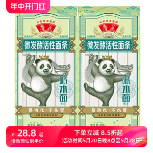 鲁花微发酵活性面条碱水挂面800g*2面条热干面凉面拌面早餐面汤面