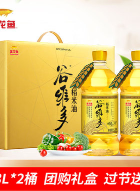 金龙鱼双一万谷维多稻米油1.8L*2礼盒装米糠油健康食用油过节送礼