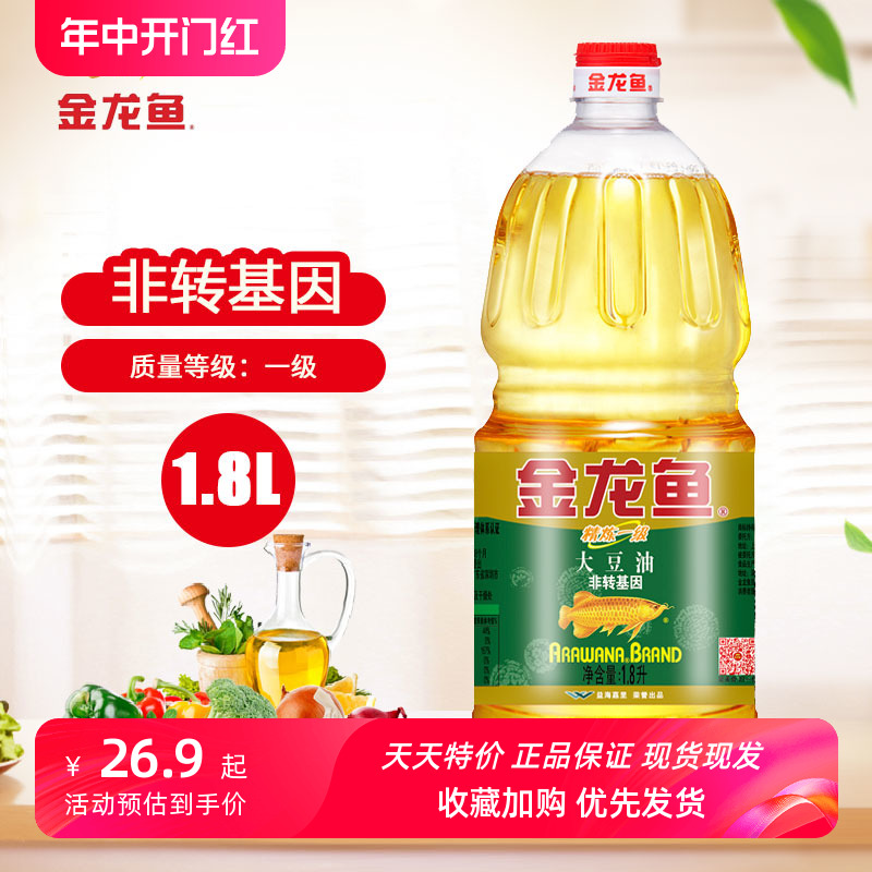 新货金龙鱼精炼一级大豆油1.8L非转基因食用油小瓶油家用色拉油