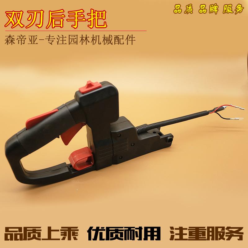 现货 绿篱机双刃后手把 绿篱机修枝机修剪机旋转手把油门开关