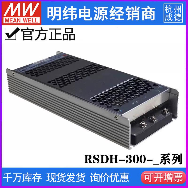 明纬电源RSDH-300直流250~1500V超宽输入DC/DC转12V24V32V48V300W