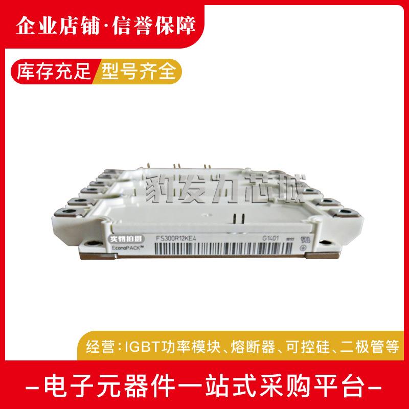 FS200R07N3E4 FS200R06KE3全新IGBT模块现货