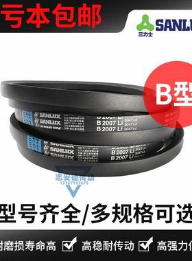 三力士三角皮带B5893Li B5900 B5918 B5944 B5950 B5969传动带B型