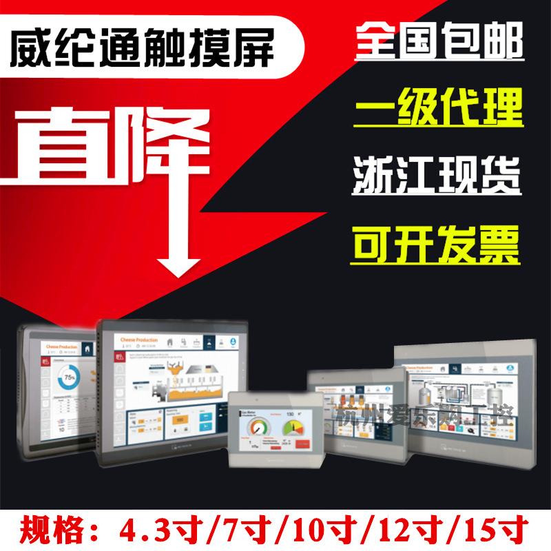 威纶通/威纶触摸屏TK/MT/6070/50/8071/6103IP/IQ/8101/02/8121iE