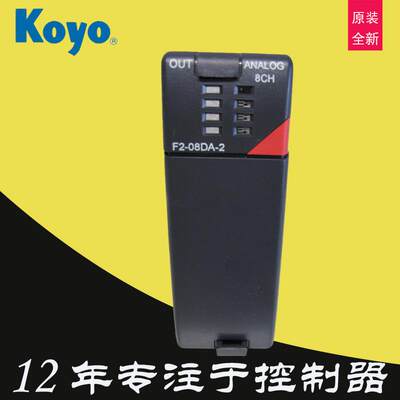 KOYO光洋PLC系统F2-04RTD控制DA单元F2-02AD-1扩展模块F2-04AD-2