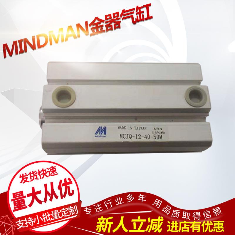 供应 台湾MINDMAN金器气缸 MCJK12-20-45M十