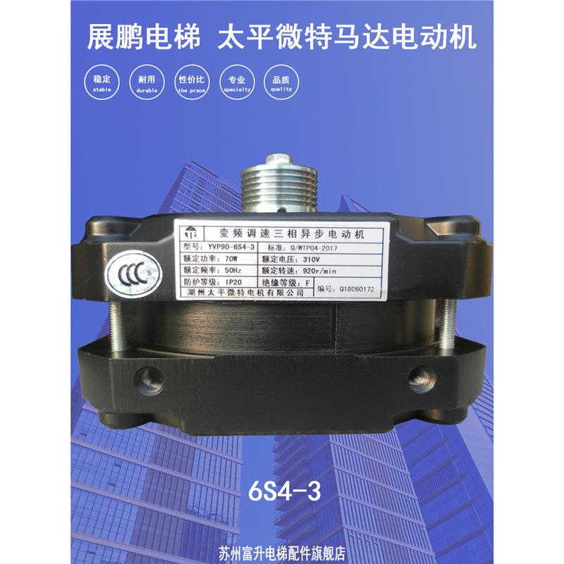 展鹏通力太平微特菱王电梯门机马达变频调速电动机YVP90-6S4 -346