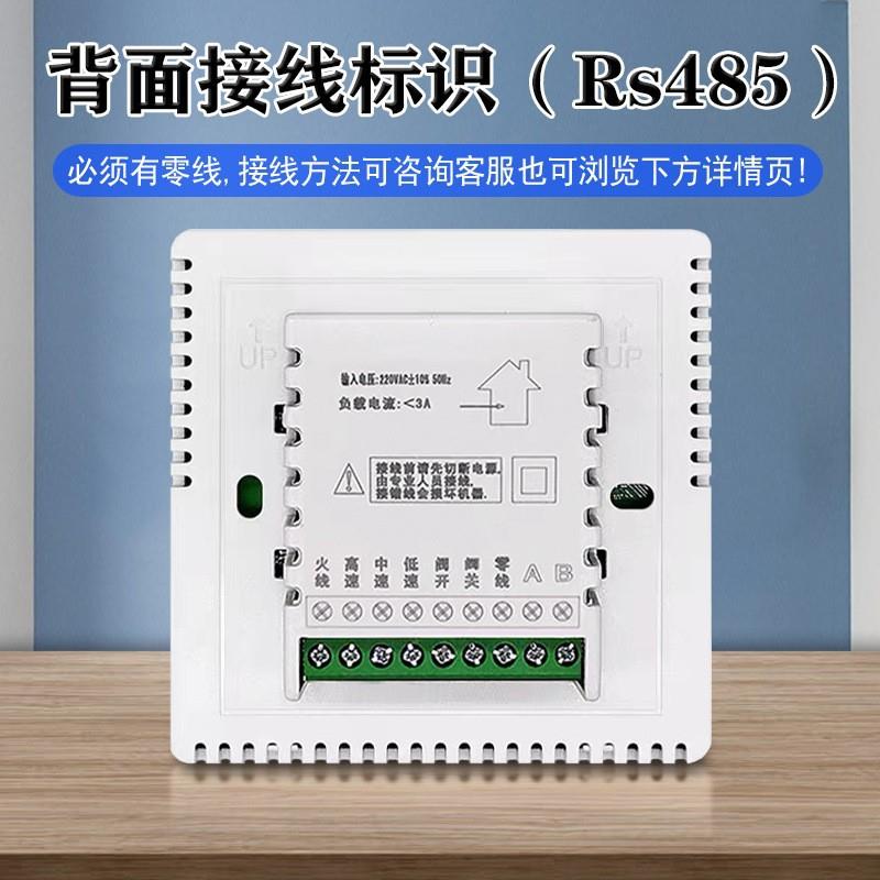 XFG RS-485中央空调温控器控制面板风机盘管三速开关中央空调面板