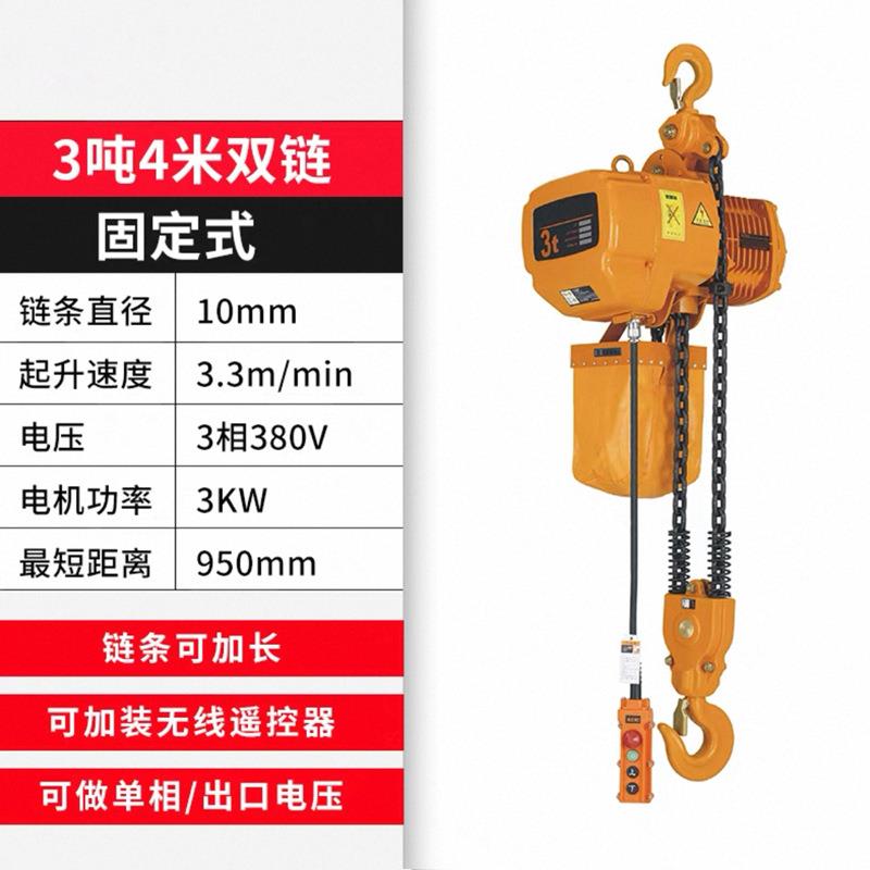2T4M起重环链电动葫芦固定式环链葫芦2吨起重电葫芦