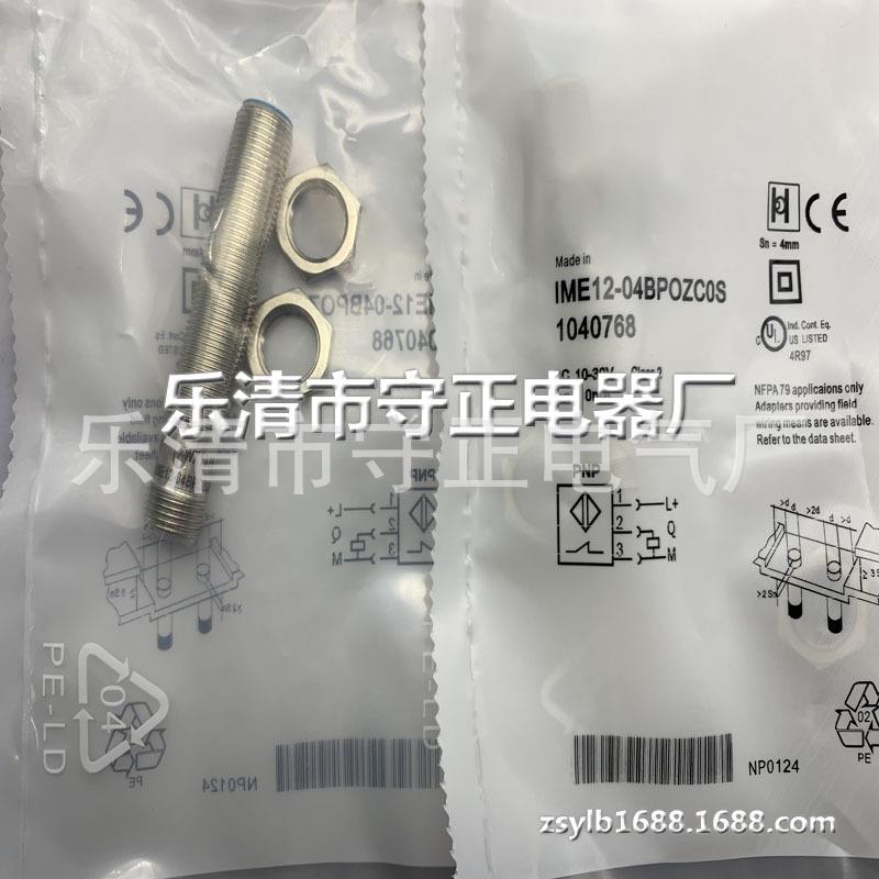 全新传感器 IME12-04BPOZC0S 质保一年