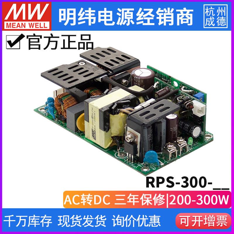 台湾明纬 RPS-300-24单组PCB型医疗电源 300W/24V/12. 三年保固