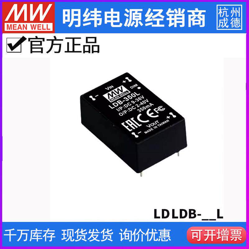 明纬开关电源LDB-300L/350L/500L/600L DC-DC恒流升降压LED驱动器