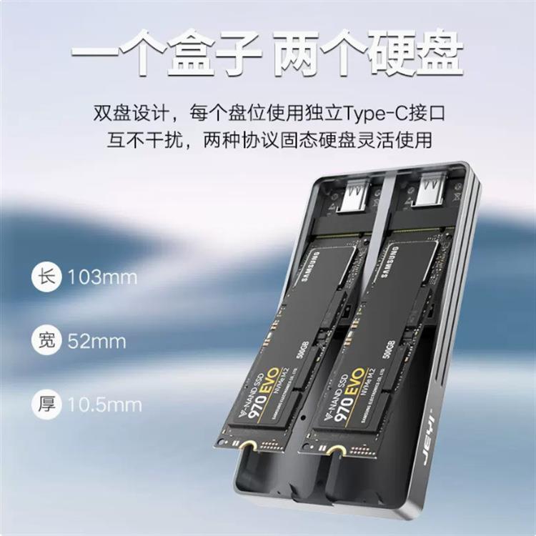 佳翼斑马双协议盘位M.2固态nvme硬盘移动硬盘盒m2转Typec通用读取