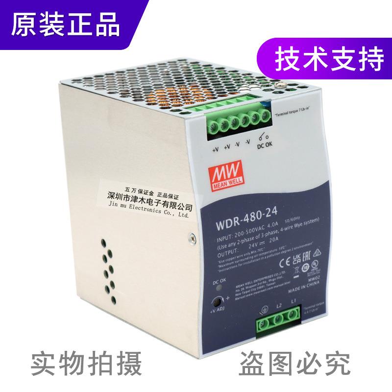 原装台湾明纬WDR-480-24 导轨式开关电源 480W输出24V 20A