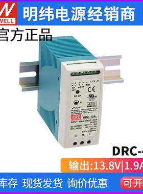 台湾明纬DRC-40A/B 40W浮充电DC UPS导轨型安防开关电源