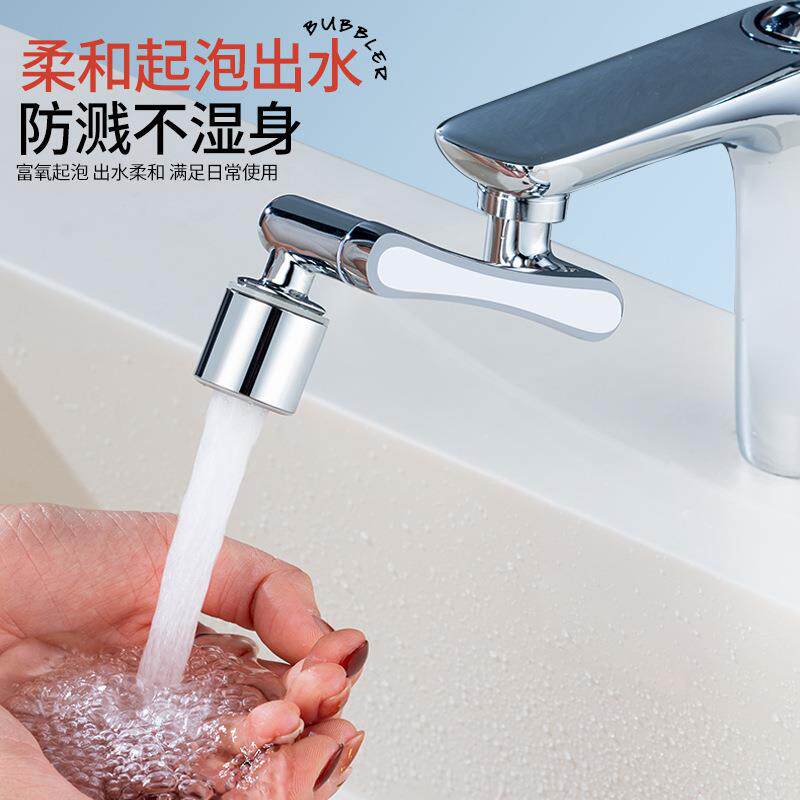 1080度防溅起泡器延伸器水嘴过滤机械臂万向可旋转水龙头家用