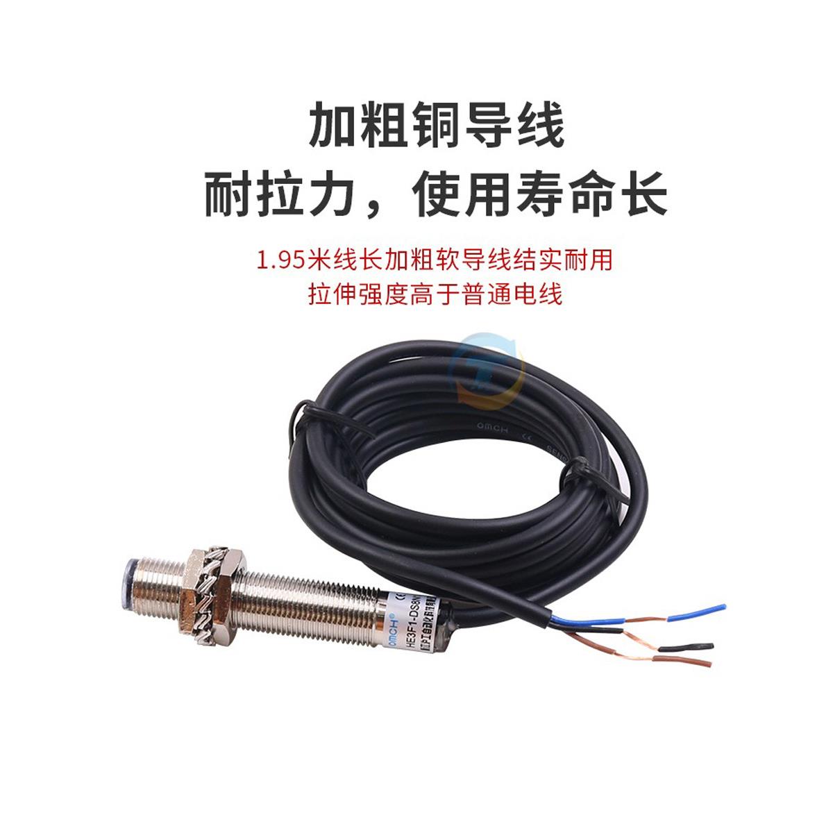OMCH沪工12mm光电开关传感器直流24V三线npn常开HE3F1-DS8N1 12V