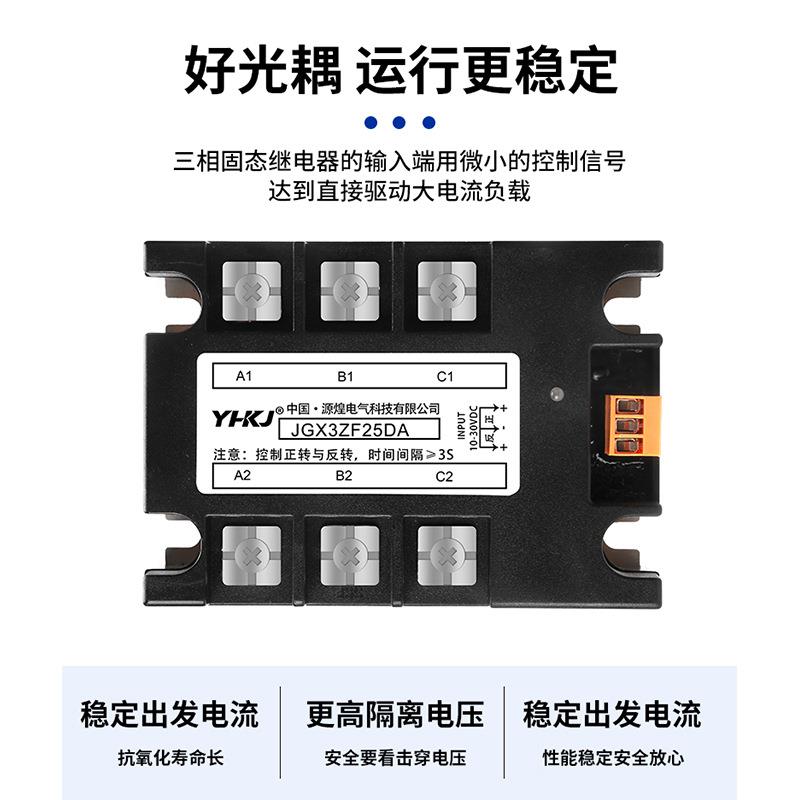 源煌三相固态继电器380V电机正反转YH3-ZF40DA直流控交流SSR 60DA