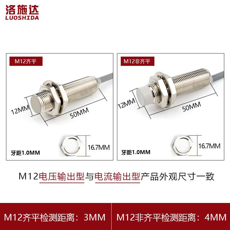 M12模拟量接近开关电压输出型电流输出型金属感应开关I2B1204GV