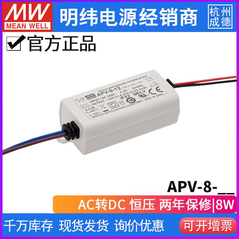 台湾明纬APV-8系列防水开关电源8.16W/24V/0.34A恒压LED照明电源