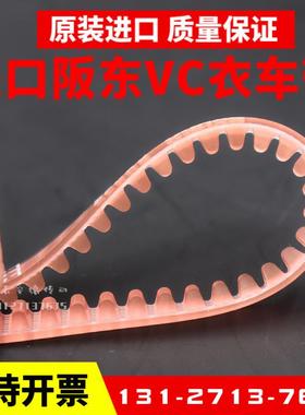 进口阪东BANDO衣车带6X650La 6X663 6X700 6X713 6X730皮带VC