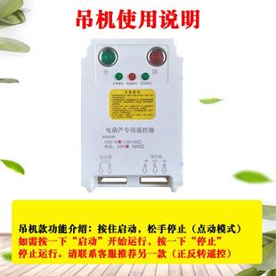 电葫芦遥控器无线220V家用微型吊机380v小型起重机提升机遥控开关