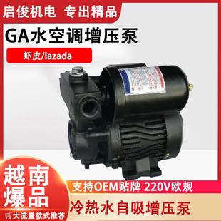 GA101全自动自吸增压泵冷热水漩涡增压泵120W pump booster water
