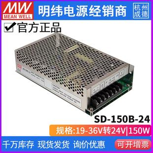 台湾明纬SD DC转换器150W 24单路输出DC 36V转24V6.3A 150B