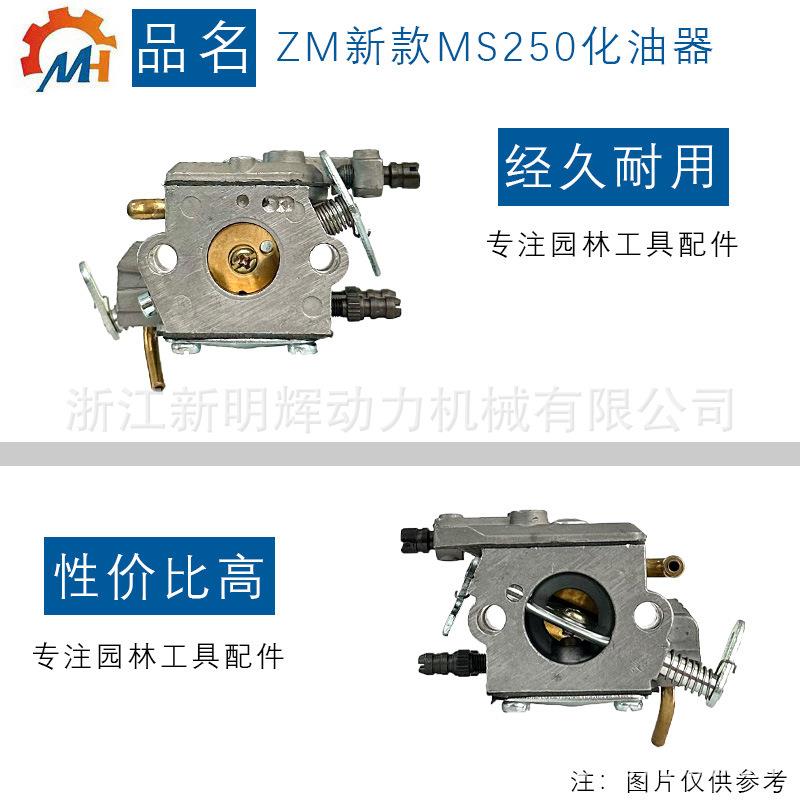 适用stihl MS250化油器套装斯蒂尔款油锯MS231/MS230/MS250化油器