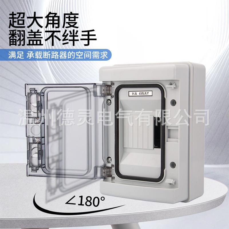 HA4-24WAY塑料防水配电箱 IP65 室内外明装侧开门C45断路器空开盒