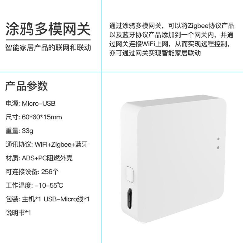 tuya智能蓝牙zigbee多模网关远程app控制涂鸦迷你无线Hub网关中控