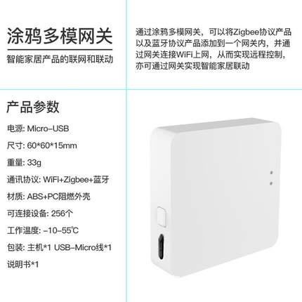 tuya智能蓝牙zigbee多模网关远程app控制涂鸦迷你无线Hub网关中控