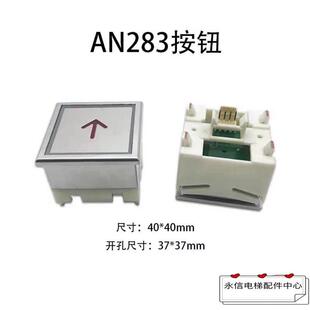 213 180 AN283 265B按键 适用于蒂森电梯按钮MT42 285E AN170