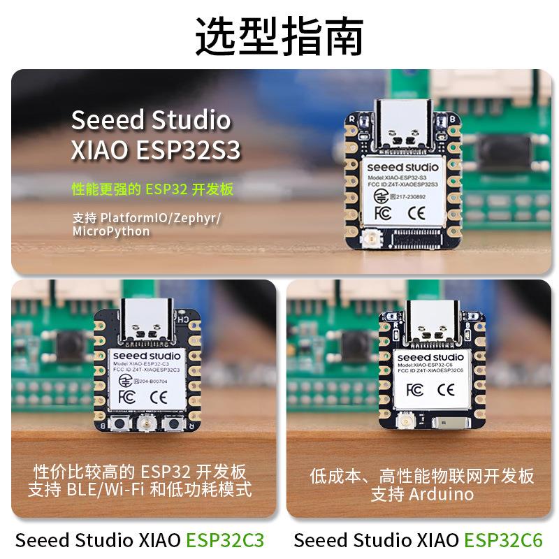 Seeed Studio XIAO ESP32 S3 C3 C6 Sense视觉AI识别主控 开发板