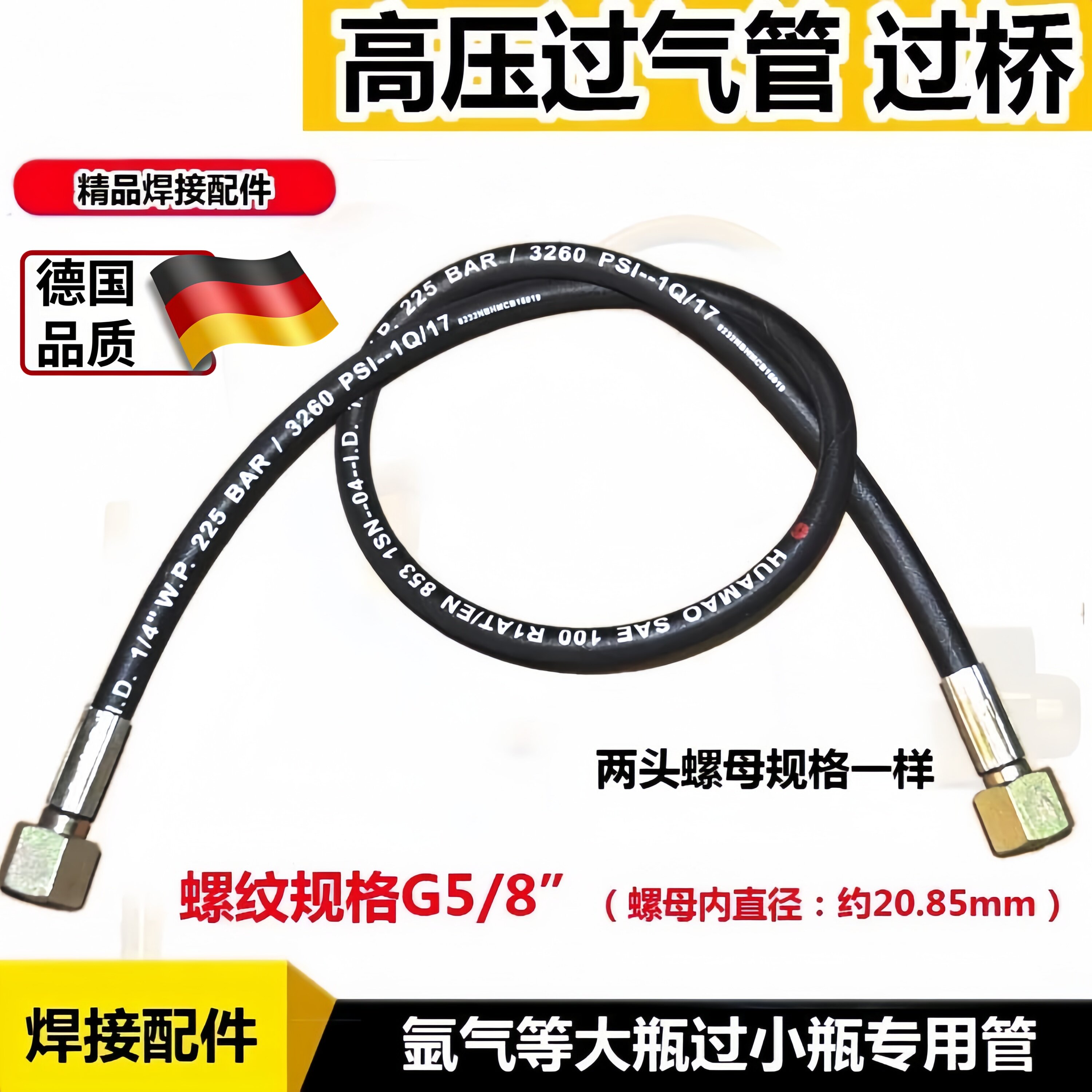 氧气氩气瓶双头G5/8过气导气管 1米充气过桥 高压软管 大瓶转小瓶