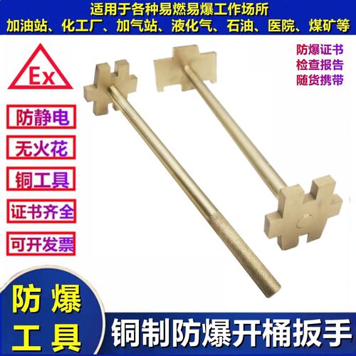 防爆开桶扳手防爆工具油桶开盖器铜开桶扳手防静电无火花切桶盖器