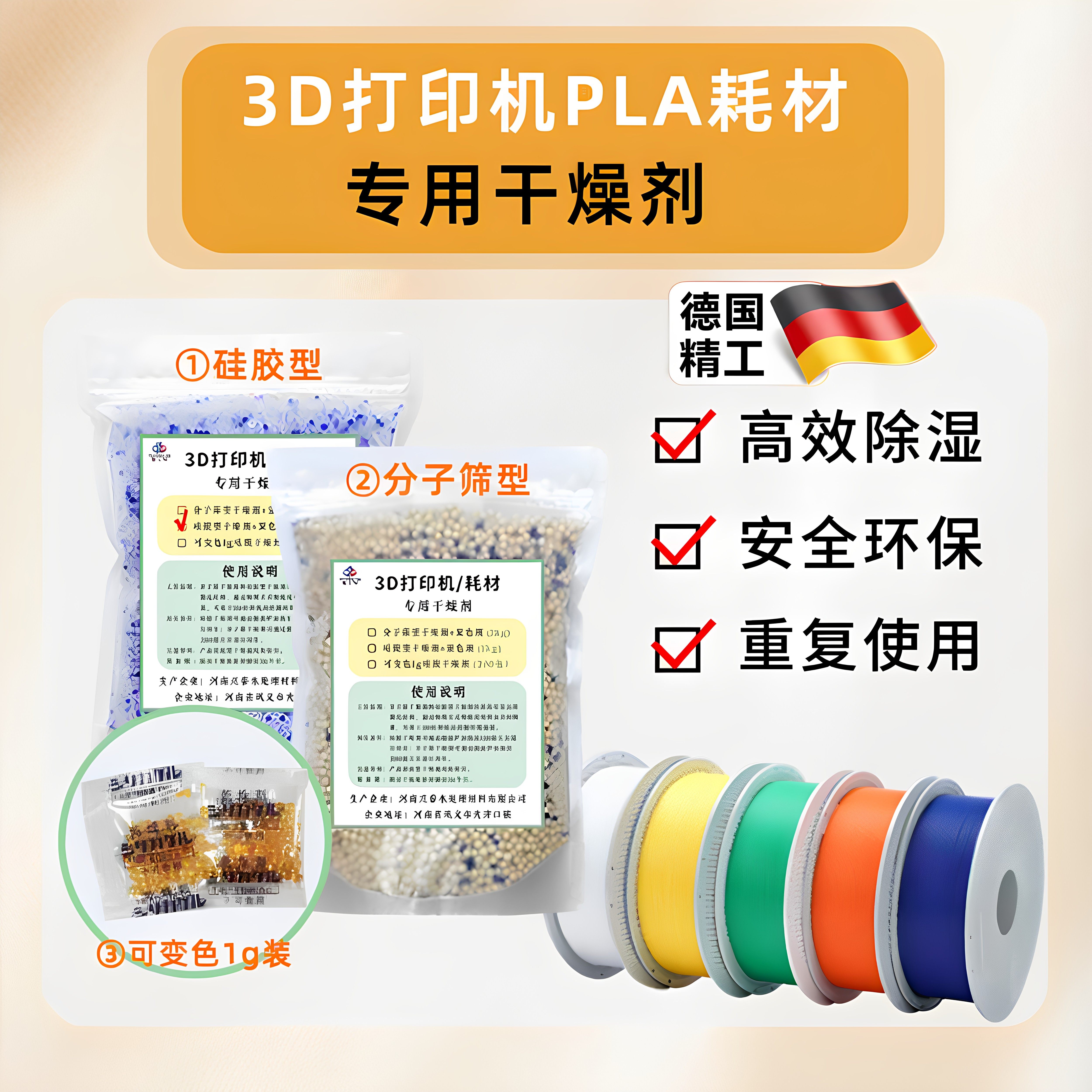 3D打印机分子筛干燥剂4A5A13X沸石分子筛AMS耗材干燥剂除湿防潮