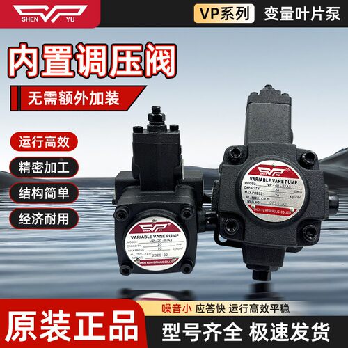 SHENYU台湾神煜VP-20-FA3 VP-40-FA3 VP-15/30-FA3/FA2/F液压油泵