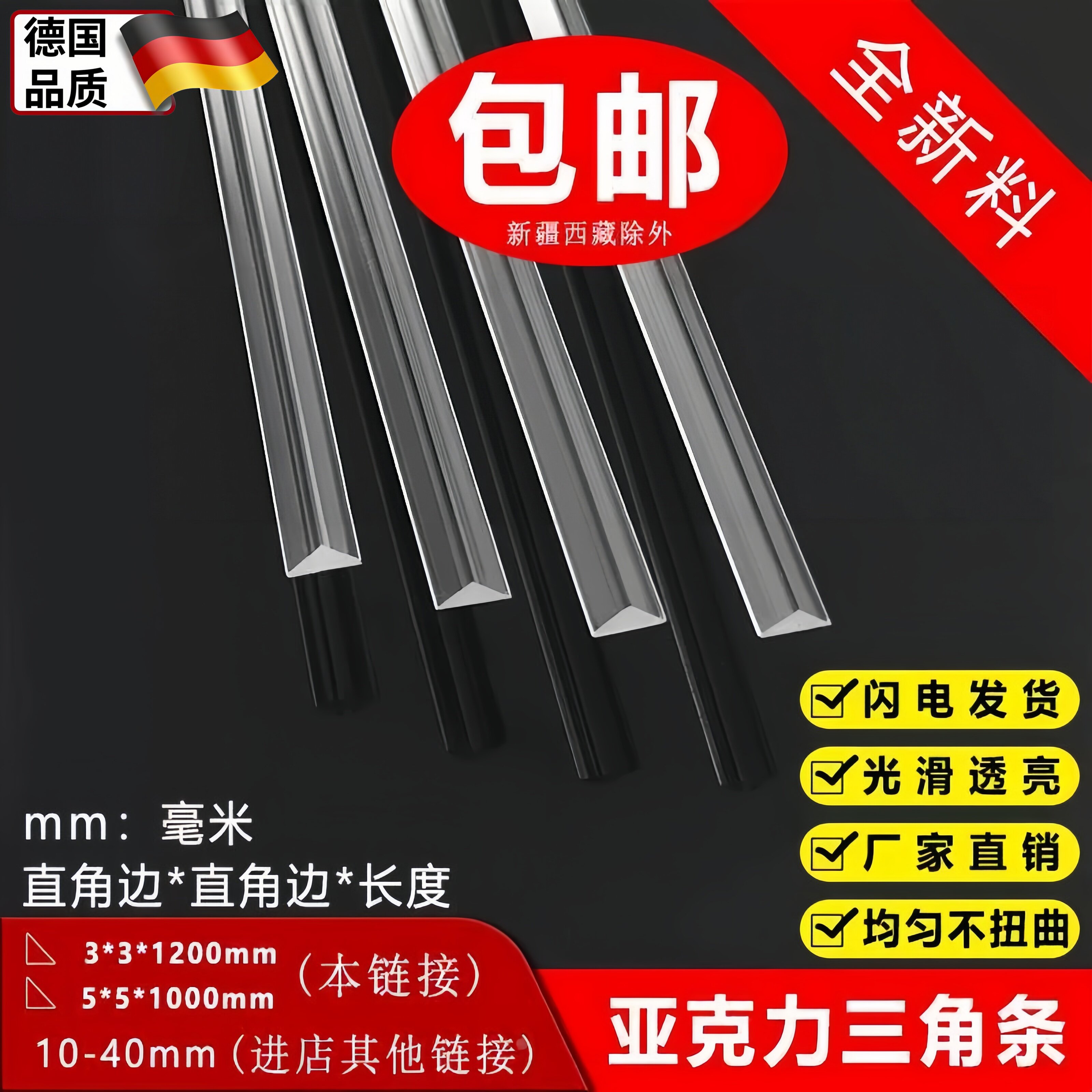 透明亚克力三角条3-40mm有机玻璃三角棒直角等腰加固条工厂包邮