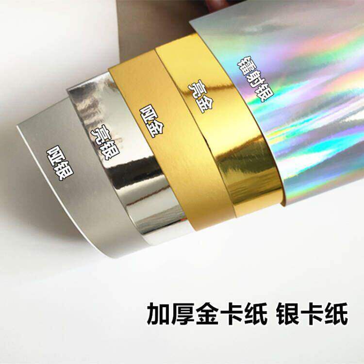 250克金属质感卡纸 镭射银金卡纸 A3A4哑金亮银手工卡纸