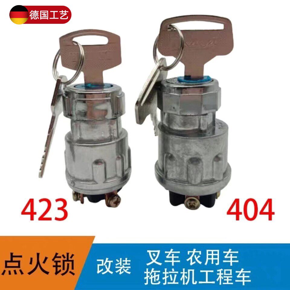 汽车拖拉机叉车货车农用车三档点火开关JK423JK404启动开关点火锁