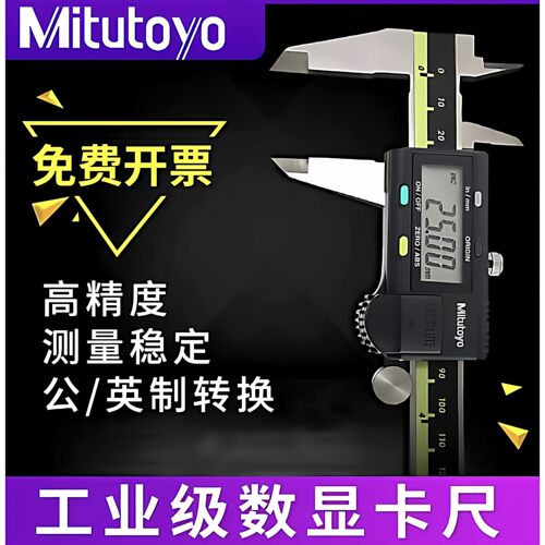 日本三丰0-300数显卡尺高精度