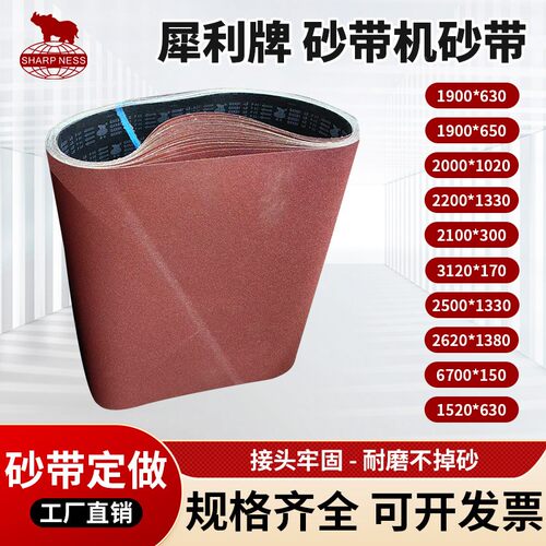 砂带机砂带条板材木工金属打磨砂光机抛光抛光机拉丝带可定制
